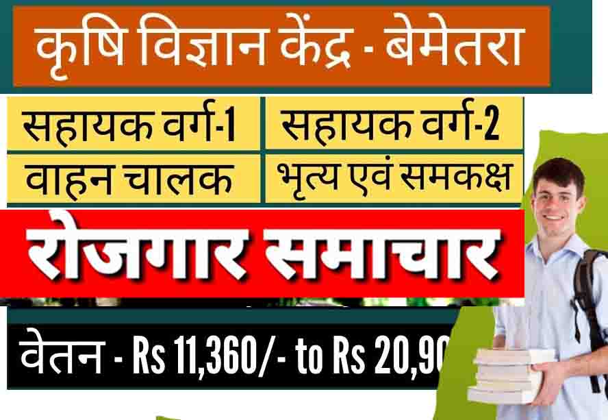 Krishi Vigyan Kendra Bemetara