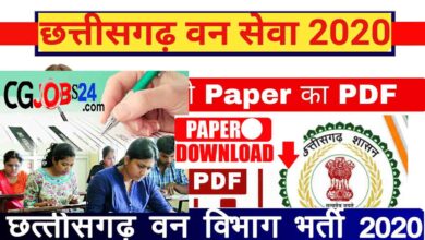 CG Forest Service Exam 2016 Question Paper
