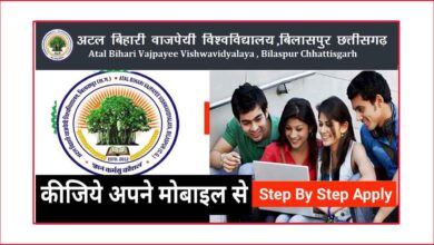 अटल बिहारी वाजपेयी यूनिवर्सिटी बिलासपुर रिजल्ट बिलासपुर यूनिवर्सिटी रिजल्ट 2018 बिलासपुर यूनिवर्सिटी रिजल्ट २०२० बिलासपुर यूनिवर्सिटी टाइम टेबल 2020 बिलासपुर यूनिवर्सिटी ऑनलाइन फॉर्म बिलासपुर कॉलेज और विश्वविद्यालय www.bilaspuruniversity.ac.in 2020 Atal Bihari Vajpayee University Bilaspur Result 2020