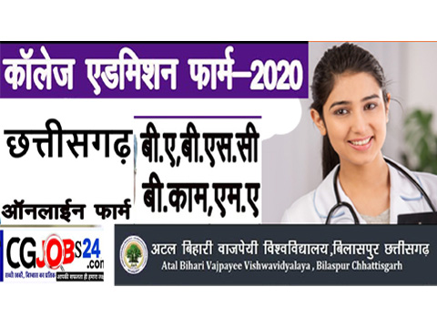 Higher Education In Chhattisgarh: कॉलेज में एडमिशन के लिए अब अपने मोबाइल फोन से ही भर सकेंगे फार्म