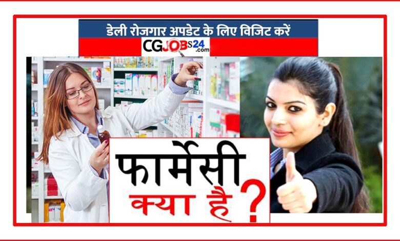 CG Vyapam PPHT Counseling Schedule 2020 Pre Pharmacy ...
