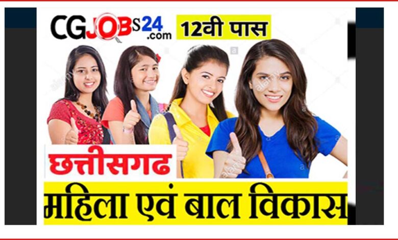 WCD CG Recruitment Notification 2020 - Wisdom Jobswww.wisdomjobs.com › ... इस पेज का अनुवाद करें Apply to WCD CG Recruitment 2020, WCD CG 2020, WCD CG, WCD CG ... Public Health Engineering Dept Raipur Jobs 2019 - 14 Assistant Draftsman & Tracer ... CG WCD Department Recruitment 2020 से जुड़ी खोज कग महिला बाल विकास सुपरवाइजर महिला एवं बाल विकास दुर्ग दुर्ग छत्तीसगढ़ महिला बाल विकास कार्यालय रायपुर छत्तीसगढ़ महिला बाल विकास विभाग भर्ती 2020 CG महिला बाल विकास सुपरवाइजर भर्ती छत्तीसगढ़ 2020 महिला बाल विकास विभाग भर्ती २०२० कग महिला बाल विकास विभाग की योजनाएं CG छत्तीसगढ़ में सुपरवाइजर की भर्ती 2020महिला बाल विकास कार्यालय रायपुर छत्तीसगढ़ महिला एवं बाल विकास दुर्ग दुर्ग छत्तीसगढ़ कग महिला बाल विकास सुपरवाइजर महिला बाल विकास विभाग की योजनाएं CG महिला बाल विकास विभाग भर्ती 2020 महिला बाल विकास विभाग भर्ती 2020 CG CG WCD Recruitment 2020 दुर्ग कलेक्टर ऑफिस वचनस्य