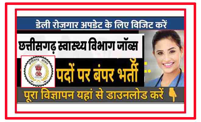 CG Health Medical Officer Recruitment 2020 ...www.jagranjosh.com › ... › जॉब | अधिसूचना 2 दिन पहले — छत्तीसगढ़ स्वास्थ्य विभाग भर्ती 2020: 300 ... के तहत मेडिकल ऑफिसर्स के पदों पर भर्ती के लिए ... CG स्वास्थ्य चिकित्सा अधिकारी भर्ती 2020 रिक्ति विवरण: मेडिकल ऑफिसर - 300 पद