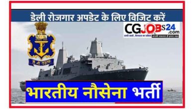 Indian Navy Recruitment 2020 भारतीय नौसेना भर्ती से जुड़ी खोज इंडियन नेवी ऑनलाइन फॉर्म 2020 इंडियन नेवी भर्ती 2020 last date इंडियन नेवी ऑनलाइन फॉर्म last date 2020 नेवी भर्ती जानकारी 10 वीं पास इंडियन नेवी ऑनलाइन फॉर्म 2021 इंडियन नेवी ऑनलाइन फॉर्म Last date 2021 इंडियन नेवी ऑनलाइन फॉर्म Last Date
