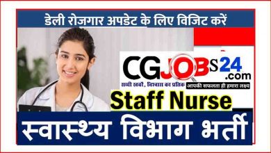 Photo of CMHO Dhamtari staff nurse  Recruitment 2020 धमतरी स्टाफ नर्स भर्ती
