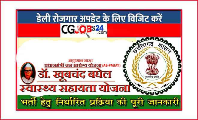 DKBSSY Chhattisgarh Recruitment 2020