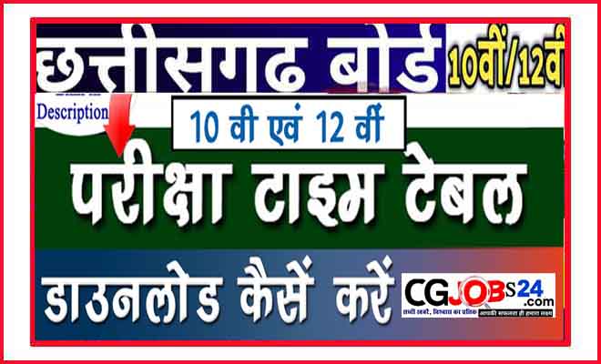 Cg Board 10th Time Table 21 Download Time Table For Exam Cg Board 10th Time Table 21 Download Time Table For Exam