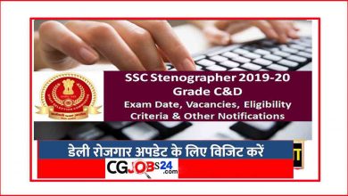SSC Stenographer 2020-21 Notification (Out), Exam Date ...www.shiksha.com › exams इस पेज का अनुवाद करें What is SSC Stenographer 2020-21 exam? Staff Selection Commission (SSC) conducts SSC Stenographer exam every year for recruitment of Stenographer ... Conducted by: Staff Selection Commission (SSC‎)‎ Exam level: National Eligibility requirement: Only those candidates ... Negative marking: Computer Based Test: 0.25 What is the work of SSC Stenographer? How to fill the SSC Stenographer application form 2020-21? Can I change SSC Stenographer exam centres? ज़्यादा दिखाएं Notice of Stenographer Grade - Staff Selection Commissionssc.nic.in › UploadedFiles PDFइस पेज का अनुवाद करें 10 अक्तू॰ 2020 — Stenographer Grade 'C' and 'D' Examination, 2020. (Website of ... the website of the Commission from time to time (https://ssc.nic.in >Candidate‟s Corner > ... role in deciding the number of vacancies of any User Department. SSC Stenographer 2020-21 Recruitment: Apply Online for ...www.jagranjosh.com › s... इस पेज का अनुवाद करें 12 अक्तू॰ 2020 — Eligible and interested candidate can apply for SSC Stenographer Recruitment 2020 on or before 04 November 2020 till 11:30 PM on SSC Official website i.e ssc.nic.in. SSC will hold the Online Steno Exam 2021 from 29 to 31 March 2021. What is the selection process SSC Steno Recruitment 2020 ? How to apply for SSC Stenographer 2020 ? When is SSC Steno Exam 2020-21 ? SSC Stenographer Notification 2020 Out: Online Application ...www.adda247.com › jobs इस पेज का अनुवाद करें 10 अक्तू॰ 2020 — SSC Stenographer Recruitment Notification 2020 Released. SSC Stenographer 2020 exam dates are released. Important Dates, Eligibility ... What is the syllabus for SSC Stenographer? How many stages are there in SSC Stenographer Exam? What is the Selection Process For SSC Stenographer? ज़्यादा दिखाएं SSC Stenographer Grade C & D Notification (Out) 2020-21www.ibtindia.com › ssc-... इस पेज का अनुवाद करें SSC will be releasing SSC Stenographer Vacancy 2020 soon. Vacancies will be determined in due course. Updated vacancy position will be uploaded on the ... ‎SSC Stenographer Syllabus · ‎SSC Stenographer Admit ... लोगों ने यह भी पूछा How can I get SSC Stenographer 2020? How many vacancy are there in SSC Stenographer 2020? What is the eligibility for SSC stenographer? What is SSC Stenographer post? फ़ीडबैक SSC Stenographer Recruitment 2020 – Apply Online for Gr C ...www.freejobalert.com › ... इस पेज का अनुवाद करें SSC Stenographer Recruitment 2020 – Apply Online for Gr C & D Vacancy · For Others: Rs.100/- · For SC/ST/PWD/ Women/ ESM candidates: Nill · Payment Mode ( ... SSC Stenographer Notification 2020-21 (Out): Exam Dates ...www.embibe.com › exams इस पेज का अनुवाद करें 14 अक्तू॰ 2020 — SSC Stenographer 2020-21: SSC has released Stenographer Grade C & D recruitment notification. Check dates, eligibility, pattern, syllabus ... SSC Steno Grade C & D Skill Test: To be upda... Release of SSC Stenographer Notification: 10th ... SSC Stenographer Exam Date: To be announced Release of SSC Stenographer Final Result: To ... SSC Stenographer 2020 Notification Out: Online Form, Exam ...www.careerpower.in › ss... इस पेज का अनुवाद करें SSC Stenographer Vacancy. SSC will be releasing SSC Stenographer Vacancy 2020 soon. If we look into the last years' vacancy for SSC Stenographer Exam, we ... SSC Stenographer 2020-2021: Notification, Apply Online ...gradeup.co › ssc-exams इस पेज का अनुवाद करें SSC Stenographer 2020 exam date is also shared along with the recruitment notification. According to which, SSC Stenographer 2020 exam will be conducted ... SSC Stenographer Exam Date 2019: 16th to 1... Last Date to Apply for SSC Stenographer: 18.1... SSC Stenographer C & D Result 2019: To be ... SSC Stenographer 2018 Result (Skill Test): 06th ... SSC Stenographer Eligibility 2020: Age Limit, Qualifications ...prepp.in › eligibility इस पेज का अनुवाद करें Academic Qualification for SSC Stenographer 2020. The minimum educational qualification required to appear in SSC Stenographer recruitment examination is ... SSC Stenographer Recruitment 2020 से जुड़ी खोज ssc stenographer vacancy 2020-21 ssc stenographer exam date 2019-20 SSC Stenographer 2020 syllabus Ssc stenographer vacancy 2020 in hindi SSC Stenographer vacancy 2020 ssc stenographer exam date 2020-21 एसएससी स्टेनोग्राफर SSC Stenographer Salary