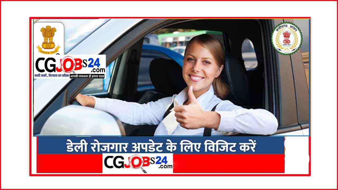 CG Sarkari Driver Recruitment सरकारी वाहन चालक भर्ती छत्तीसगढ़ 2021