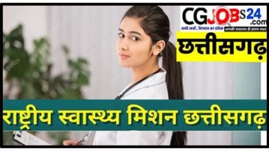 latest recruitment 2020,recruitment 2020,health department recruitment 2020,health department recruitment 2020 notification,health department recruitment 2020 apply online,nhm recruitment 2020 notification,cg health vibhag recruitment 2020,cg swasthya vibhag recruitment 2020,nhm recruitment 2020 apply online,nhm chhattisgarh latest recruitment 2020 may,chhattisgarh health department recruitment 2020,cg anm recruitment 2020,anm recruitment 2020,nhm ahmednagar recruitment 2020