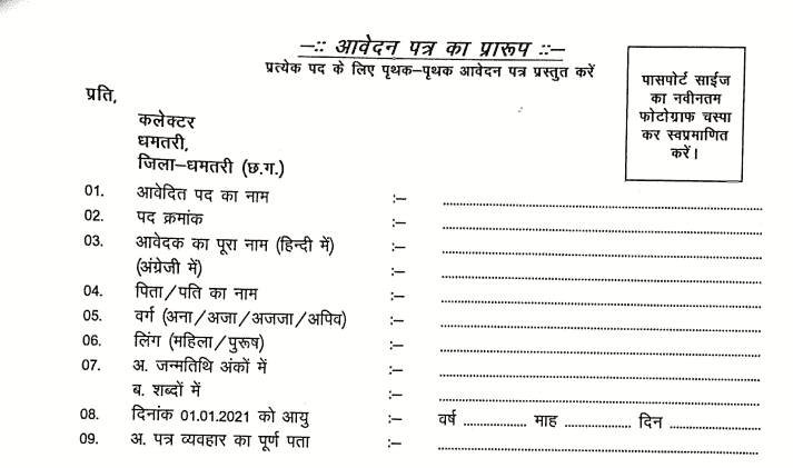 COLLECTOR OFFICE Jobs in Sukma, Chhattisgarh 2021 information is provided in this post. Interested aspirants across the Sukma, Chhattisgarh, who are searching for the Central Government COLLECTOR OFFICE Board Jobs, Now Can apply For COLLECTOR OFFICE Jobs for this. There are total 05 + COLLECTOR OFFICE job opening in Counsellor, Accountant Out Reach Worker, Social Worker Vacancies available in the organization. All the details that are given in the official COLLECTOR OFFICE Recruitment Board Sukma, Chhattisgarh Jobs 2021 Notification are clearly discussed in this post.