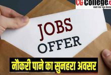 Chhattisgarh Rojgar Mela 2022 - Apply For CG Job Fair 2022 Mahasamund