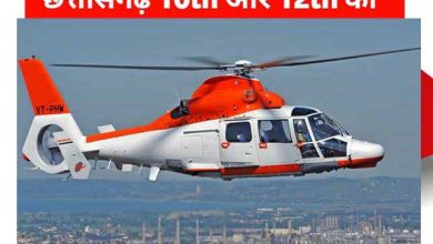 छत्तीसगढ़ 10वीं और 12वीं बोर्ड के टॉपर छात्रों को मिलेगी हेलीकॉप्टर राइड