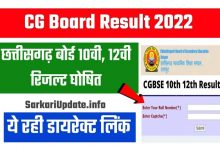 Photo of Direct Link Chhattisgarh Board Class 10th 12th Result 2022 जारी