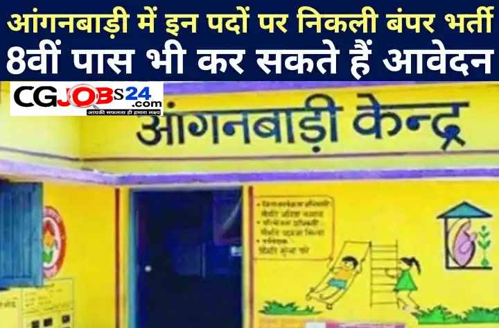 anganwadi vacancy 2022,anganwadi 2022,new vacancy 2022,anganwadi vacancy 2022 gujarat,cg new vacancy 2022,anganwadi bharti 2022,railway tc vacancy 2022,anganwadi supervisor vacancy 2022,anganwadi,anganwadi vacancy 2022 online apply,आंगनबाड़ी भर्ती 2022,anganwadi supervisor,anganwadi worker,srav shisha abhiyan bharti 2022,anganwadi latest news,8th pass anganwadi job,chattisgarh new upcoming vacancy 2022,jobs 2022,anganwadi form 2022