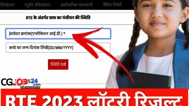 How to Check Chhattisgarh RTE Result 2023? Visit the official website of the Department of Elementary Education, Chhattisgarh at eduportal.cg.nic.in/rte. Click on the “RTE Admissions” link on the homepage. Look for the “RTE Chhattisgarh Result 2023” link and click on it. Enter your application number and other required details in the given fields. Click on the “Submit” button. Your CG RTE Lottery Result 2023 will be displayed on the screen. Download and take a printout of the result for future reference.