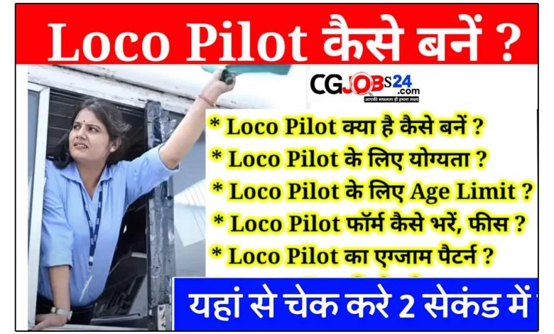 लोको पायलट कैसे बने,लोको पायलट कैसे बनें,लोको पायलट की सैलरी कितनी होती है,लोको पायलट,लोको पायलट की सैलरी,लोको पायलट बनने के लिए क्या करे,ट्रेन के लोको पायलट की सैलरी कितनी होती है?,महिला लोको पायलट,वंदे भारत एक्सप्रेस ट्रेन के लोको पायलट को सैलरी कितनी मिलती है?,ट्रेन के लोको पायलट की सैलरी जानकार आपके?होश उड़ जायेंगे?,वंदे भारत एक्सप्रेस ट्रेन के लोको पायलट की?सैलरी कितनी होती है?,इंडियन ट्रेन ड्राइवर को कितने पैसे मिलते हैं,भारतीय ट्रेन ड्राइवर की सैलरी