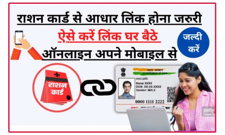 [quads id=1]राशन कार्ड आधार लिंक चेक राशन कार्ड में आधार लिंक करना है राशन कार्ड आधार लिंक उत्तर प्रदेश राशन कार्ड लिंक आधार कार्ड बिहार राशन कार्ड आधार लिंक Online Rajasthan आधार कार्ड से राशन कार्ड चेक करें CG राशन कार्ड ऑनलाइन लिंक राशन कार्ड चेक लिंक राशन कार्ड आधार कार्ड से लिंक कैसे करें,अपने आधार कार्ड को राशन कार्ड से ऑनलाइन ओर ऑफलाइन कैसे लिंक करें✍️ ‎@rampat24 ,राशन कार्ड आधार कार्ड से लिंक कैसे करें 2022,आधार से राशन कार्ड करे लिंक,आधार कार्ड से राशन कार्ड लिंक है की नहीं,ऐसे पता करें आप का राशन कार्ड आधार से लिंक है की नहीं,राशन कार्ड में आधार लिंक कैसे चेक करे,राशन कार्ड ऑनलाइन कैसे करें,राशन कार्ड आधार लिंक,राशन कार्ड में लिंक आधार नंबर,कैसे पता करें की आप का राशन कार्ड आधार कार्ड से लिंक है की नहीं