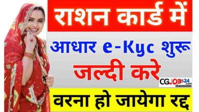 Ration Card e KYC Chhattisgarh