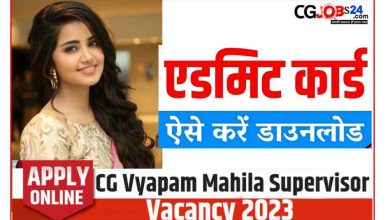 CG Vyapam Mahila Supervisor Syllabus 2023 PDF