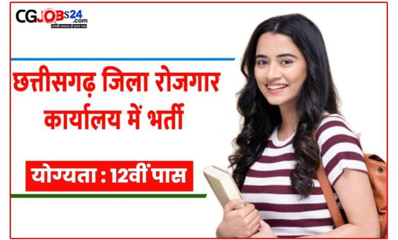 रायपुर में लगेगा रोजगार मेला, 15 से अधिक कंपनियों में 600 पदों ...