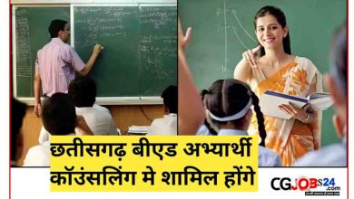 Chhattisgarh's B.Ed. Passed candidates will also be able to participate in assistant teacher recruitment counseling