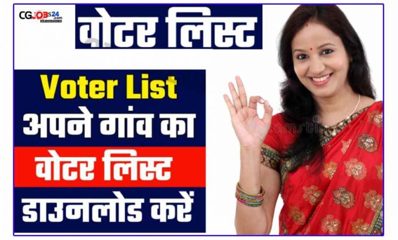 अब घर बैठे किसी भी राज्य की वोटर लिस्ट मे अपना नाम चेक करें