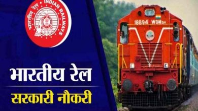 रेलवे बिलासपुर में नई भर्ती