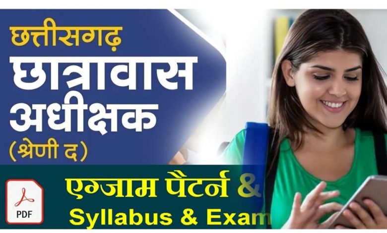 CG HOSTEL WARDEN 2024 | 300 POST I ONLINE COURSE