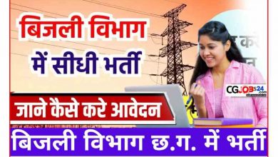 Recruitment in Chhattisgarh State Power Companies