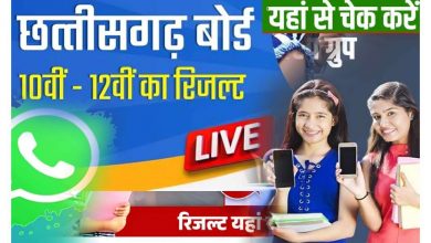 CGBSE CG Board Result 2024 LIVE : सीजी बोर्ड छत्तीसगढ़ बोर्ड 10वीं 12वीं रिजल्ट वेबसाइट लिस्ट CGBSE CG Board Result 2024 LIVE : सीजी बोर्ड छत्तीसगढ़ बोर्ड 10वीं 12वीं रिजल्ट वेबसाइट लिस्ट results.cgbse.nic.in cgbse.nic.in results.cg.nic.in cg.nic.in