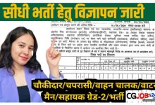 Janjgir Champa District Court Recruitment 2024 – 50 Post – Chhattisgarh Vacancy – District and Session Court Janjgir Champa Bharti.