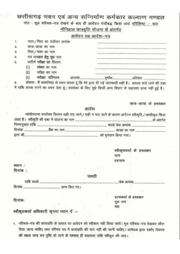 Naunihal Chhatravritti Yojana 2024 Online