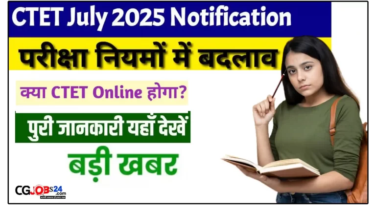 सीटेट परीक्षा में सबसे बड़ा बदलाव, अब तीन स्टेज में होगी आयोजित जानें नई प्रक्रिया