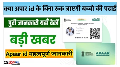 If you don't have Aapaar card, will your children not be able to study? Know if Aapaar ID is necessary or not