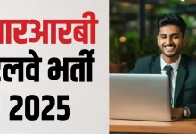 RRB सेक्शन कंट्रोलर 368 पदों पर भर्ती, जानिए आवेदन की जानकारी