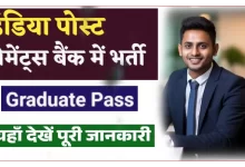 IPPB इंडिया पोस्ट पेमेंट बैंक में ग्रामीण डाक सेवक पदों पर भर्ती
