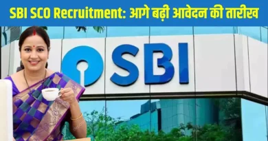 भारतीय स्टेट बैंक (SBI) में स्पेशलिस्ट कैडर ऑफिसर (SCO) के पदों पर भर्त्ती